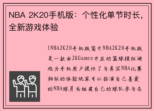 NBA 2K20手机版：个性化单节时长，全新游戏体验